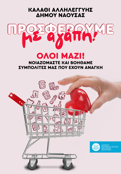Φωτογραφία Πρωτοβουλίες και μέτρα στήριξης και φροντίδας